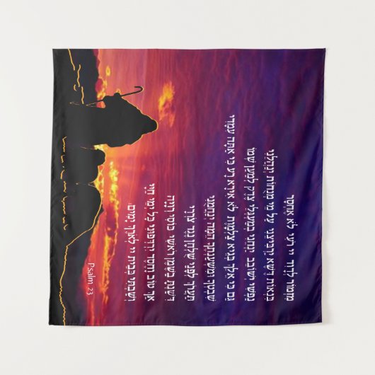 Psalm 23 in het Hebreeuws Wandkleed (Voorkant (horizontaal))