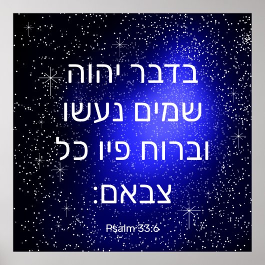 Psalm 33:6 in het Hebreeuws Poster (Voorkant)