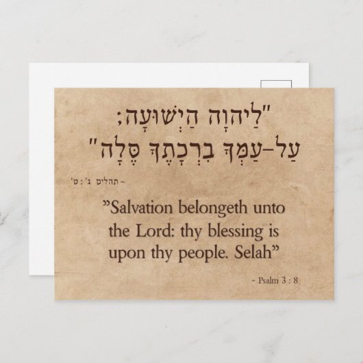 Psalm 3:8 Hebreeuws - Engels Briefkaart (Voorkant / Achterkant)