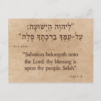 Psalm 3:8 Hebreeuws - Engels Briefkaart