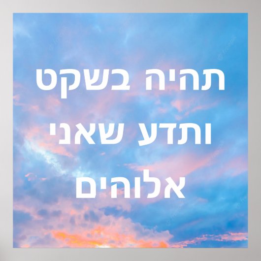 Psalm 46:10 poster (Voorkant)