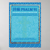 PSALM 91 詩 編 91 POSTER (Voorkant)
