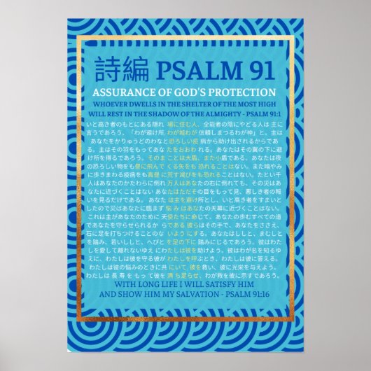PSALM 91 詩 編 91 POSTER (Voorkant)