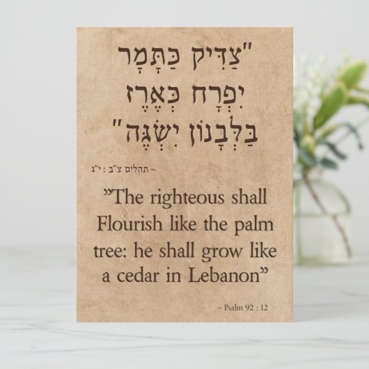 psalm 92:12 Engels - Hebreeuwse verticale Feestdagenkaart (Staand voorkant)
