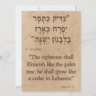 psalm 92:12 Engels - Hebreeuwse verticale Feestdagenkaart