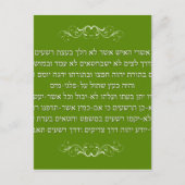 Psalmen 23 in Hebreeër Briefkaart (Voorkant)