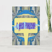 Psychedelic Fun Fractal Pattern & Text Kaart (Voorkant)