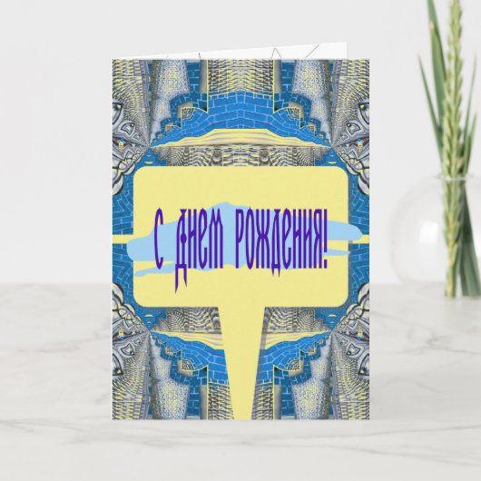 Psychedelic Fun Fractal Pattern & Text Kaart (Voorkant)