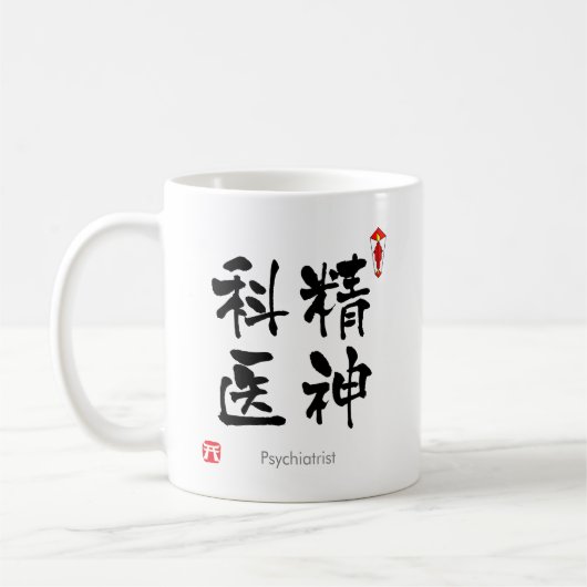 Psychiatrist KANJI (Chinese tekens) Koffiemok (Links)