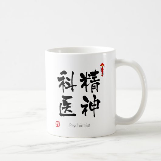Psychiatrist KANJI (Chinese tekens) Koffiemok (Rechts)
