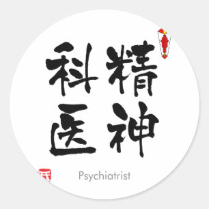 Psychiatrist KANJI (Chinese tekens) Ronde Sticker