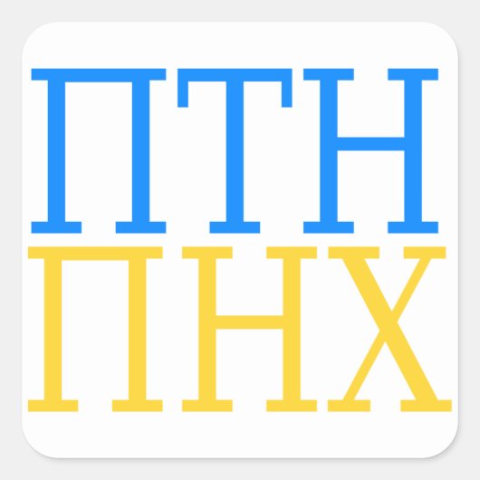 PTN PNX Putin out of Ukraine Vierkante Sticker (Voorkant)