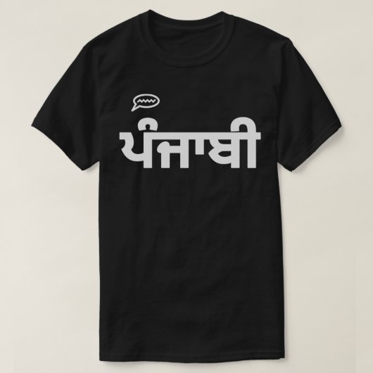 Punjabi Language 2 T-shirt (Design voorkant)