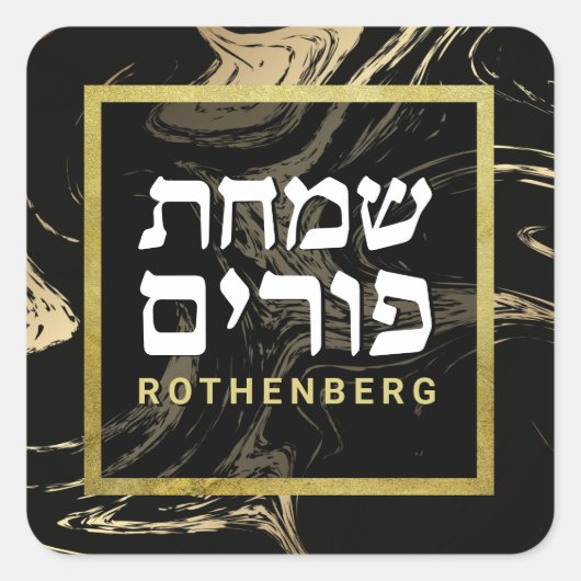 Purim Black & Gold Marble Specialized Square Vierkante Sticker (Voorkant)