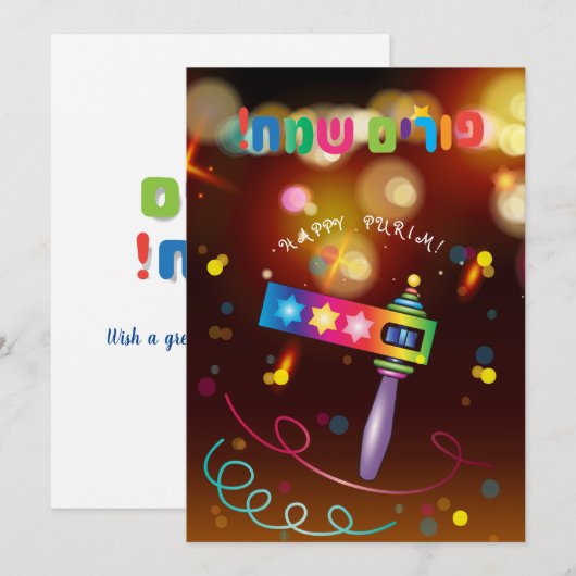 Purim Festival Noisemaker Speelgoed Gragger Hebree Feestdagenkaart (Voorkant / Achterkant)