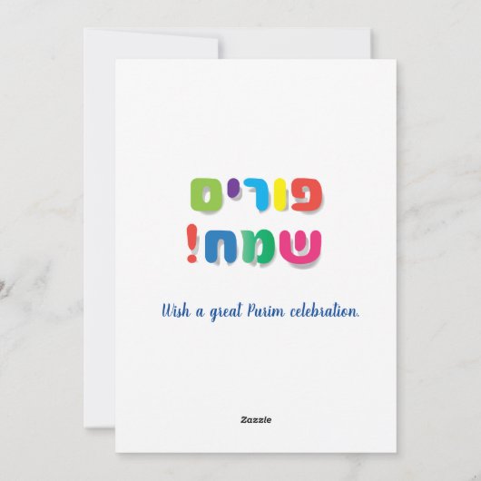 Purim Festival Noisemaker Speelgoed Gragger Hebree Feestdagenkaart (Achterkant)