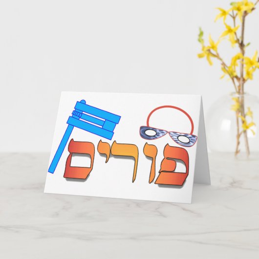 Purim - Hebreeër Kaart (Gele Bloem)