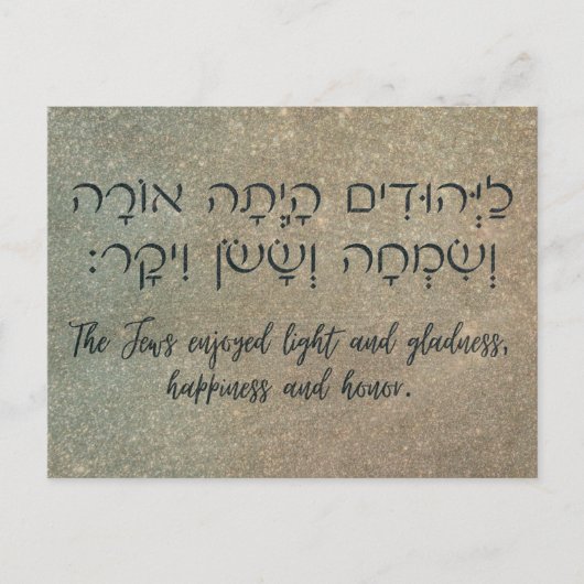 Purim Hebrew Biblical Quote Book of Esther Art Feestdagenkaart (Voorkant)