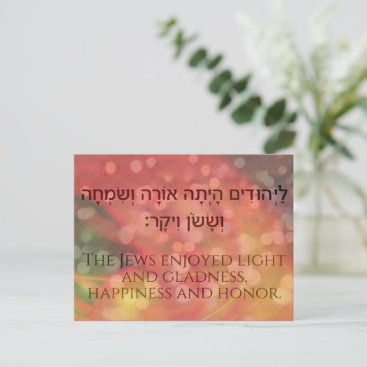Purim Hebrew Biblical Quote Book of Esther Judaica Feestdagenkaart (Staand voorkant)