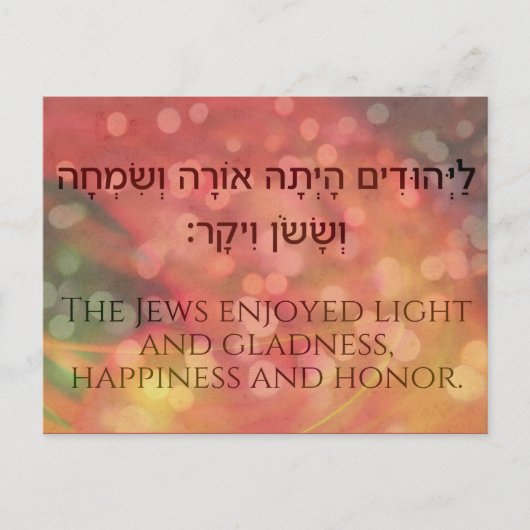 Purim Hebrew Biblical Quote Book of Esther Judaica Feestdagenkaart (Voorkant)