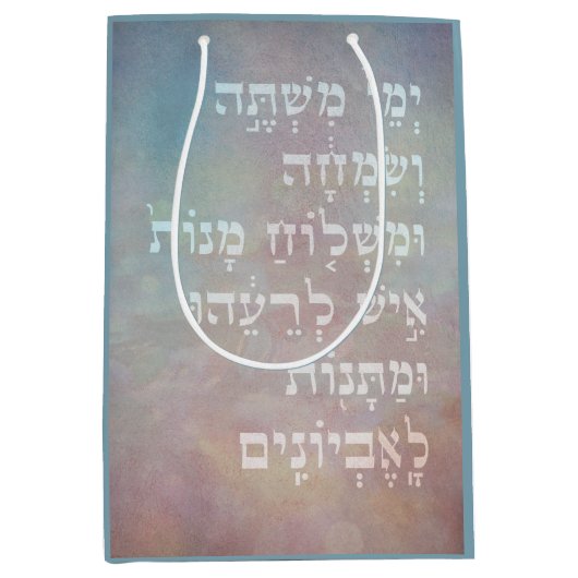 Purim Hebrew Biblical Quote Mishloach Manot Bag Medium Cadeauzakje (Voorkant)