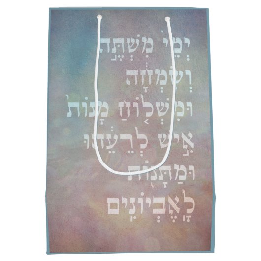 Purim Hebrew Biblical Quote Mishloach Manot Bag Medium Cadeauzakje (Achterkant)