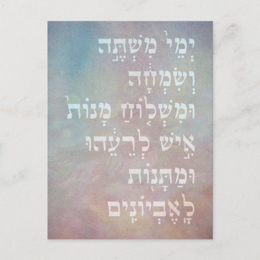 Purim Hebrew Book of Esther Quote Judaica Card Feestdagenkaart (Voorkant)