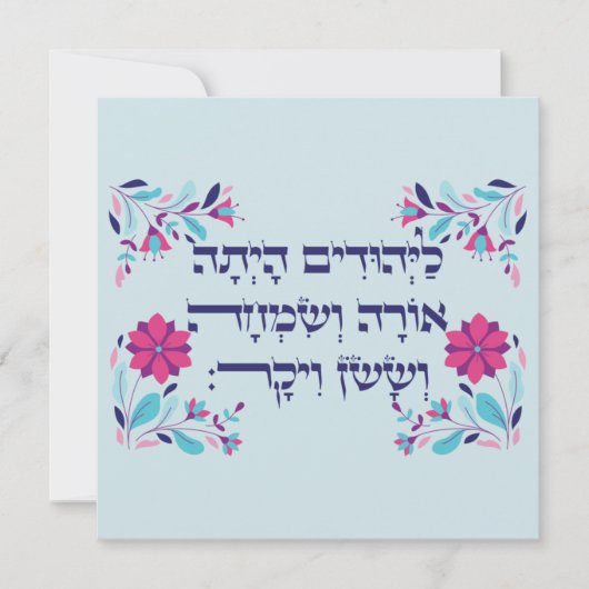 Purim Hebrew Layehudim Haita - Megillat Esther (Voorkant)