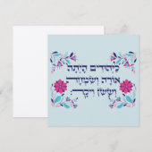 Purim Hebrew Layehudim Haita - Megillat Esther (Voorkant / Achterkant)