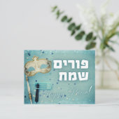 Purim Hebrew Layehudim Haita - Megillat Esther Briefkaart (Staand voorkant)