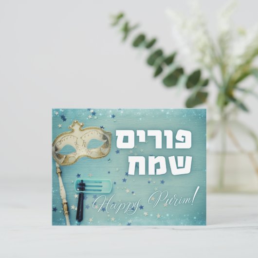 Purim Hebrew Layehudim Haita - Megillat Esther Briefkaart (Staand voorkant)