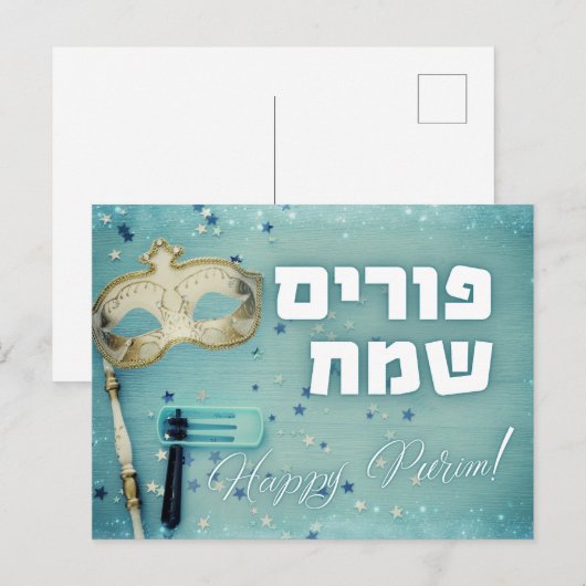 Purim Hebrew Layehudim Haita - Megillat Esther Briefkaart (Voorkant / Achterkant)