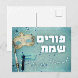 Purim Hebrew Layehudim Haita - Megillat Esther Briefkaart