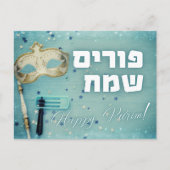 Purim Hebrew Layehudim Haita - Megillat Esther Briefkaart (Voorkant)