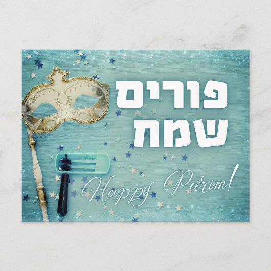 Purim Hebrew Layehudim Haita - Megillat Esther Briefkaart (Voorkant)