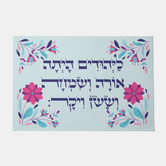 Purim Hebrew Layehudim Haita - Megillat Esther Deurmat (Voorkant)