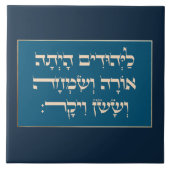 Purim Hebrew Layehudim Haita - Megillat Esther Tegeltje (Voorkant)