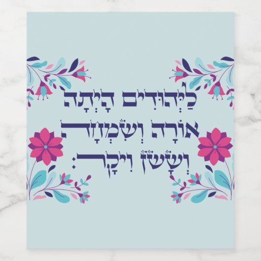 Purim Hebrew Layehudim Haita - Megillat Esther Wijn Etiket (Enkel label)