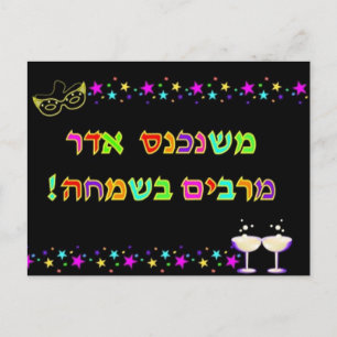 Purim-kaart Briefkaart
