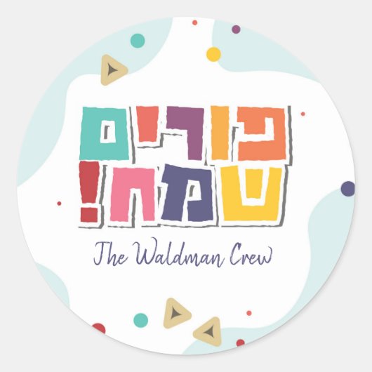 Purim Label (Voorkant)