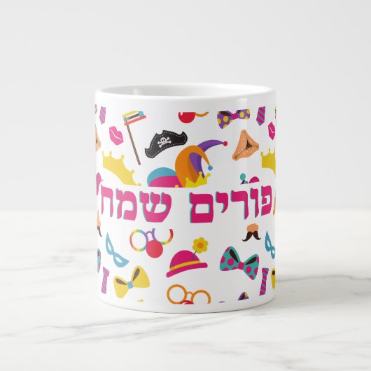 Purim Mishloach Manot Gift Mok (Voorkant)