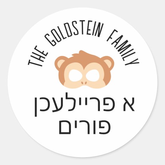 Purim monkey mask masquerade costume Hebrew Ronde Sticker (Voorkant)