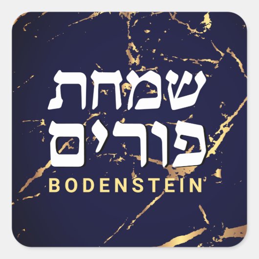 Purim Navy & Gold Marble Modern, speciaal geperson Vierkante Sticker (Voorkant)