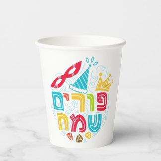 Purim-papieren bekers met Hebreeuwse "Gelukkig Pur