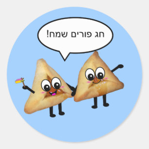 Purim Sameach - פ - ר - י - ו - ם - ו - א - ז - נ Ronde Sticker