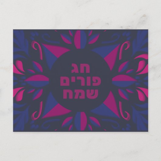 Purim Sameach - Happy Purim Jewish Holiday Feestdagenkaart (Voorkant)