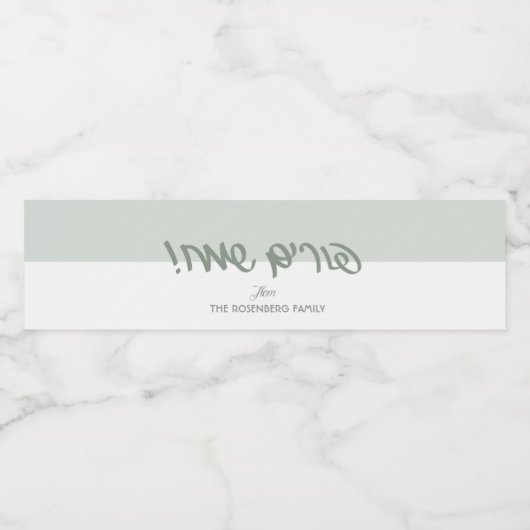 Purim Sameach Label Waterfles Etiket (Enkel label)