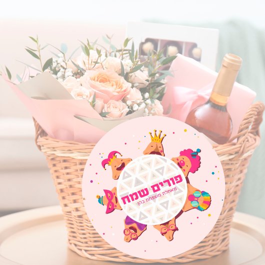 Purim Sameach  Mishloach Manot Purim Ronde Sticker