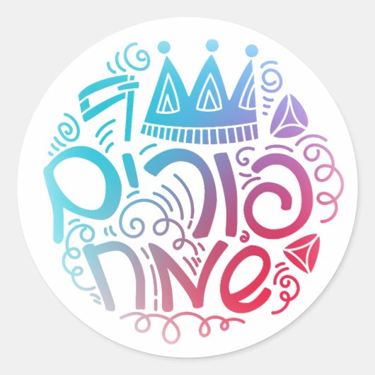 Purim Sameach Sticker (Voorkant)