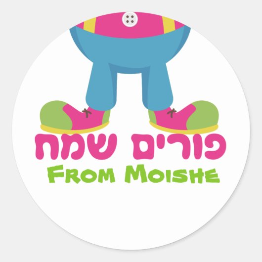 Purim Sticker (Voorkant)